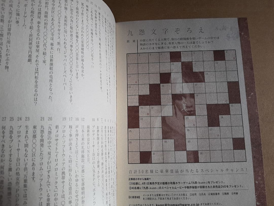 小説版 九怨 ～Kuon～ -記憶之章-