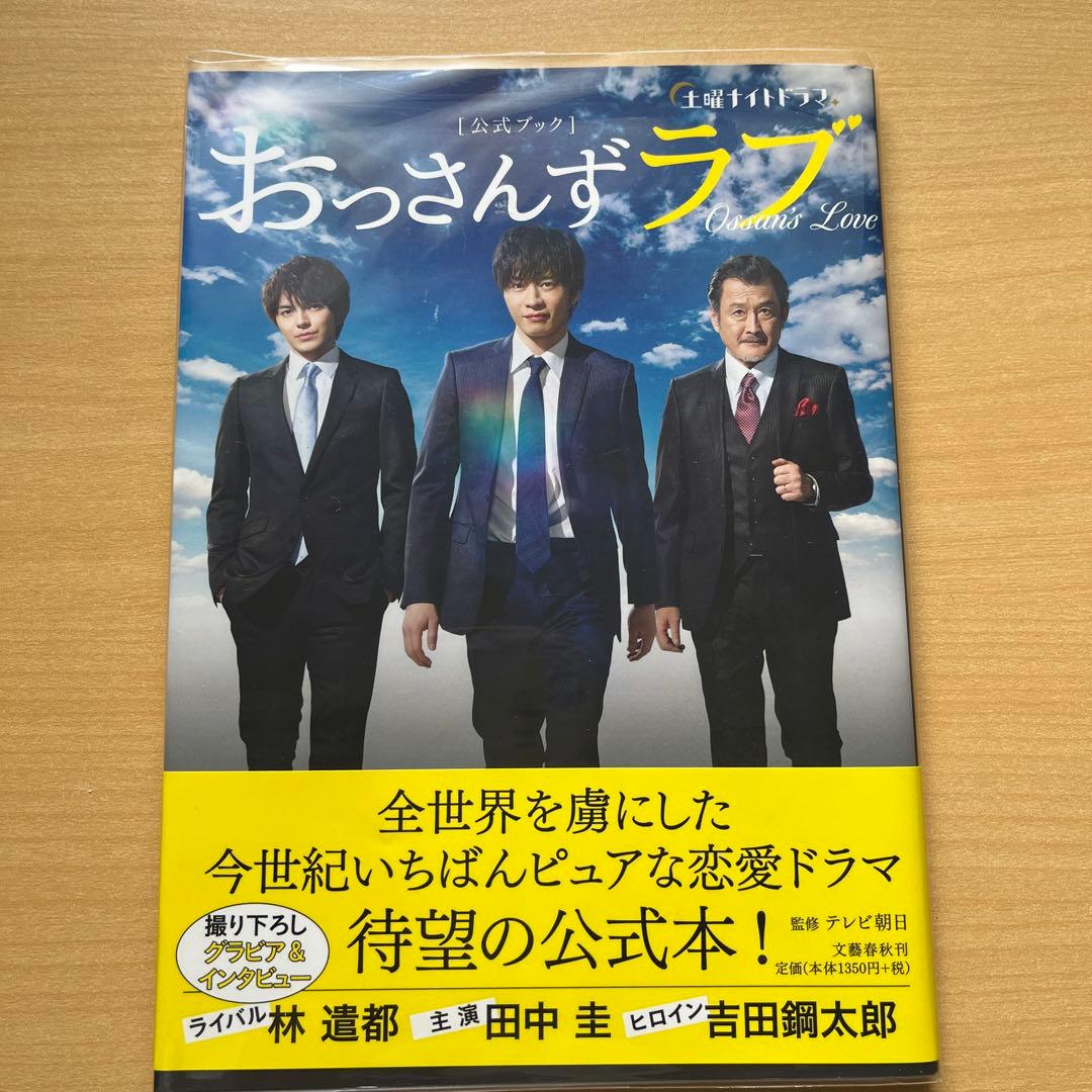 おっさんずラブ Blu-ray BOX〈5枚組〉他グッズ一式