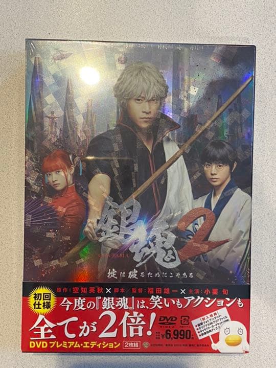 銀魂2 DVD(初回限定版)＆劇場パンフレット