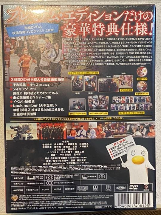 銀魂2 DVD(初回限定版)＆劇場パンフレット