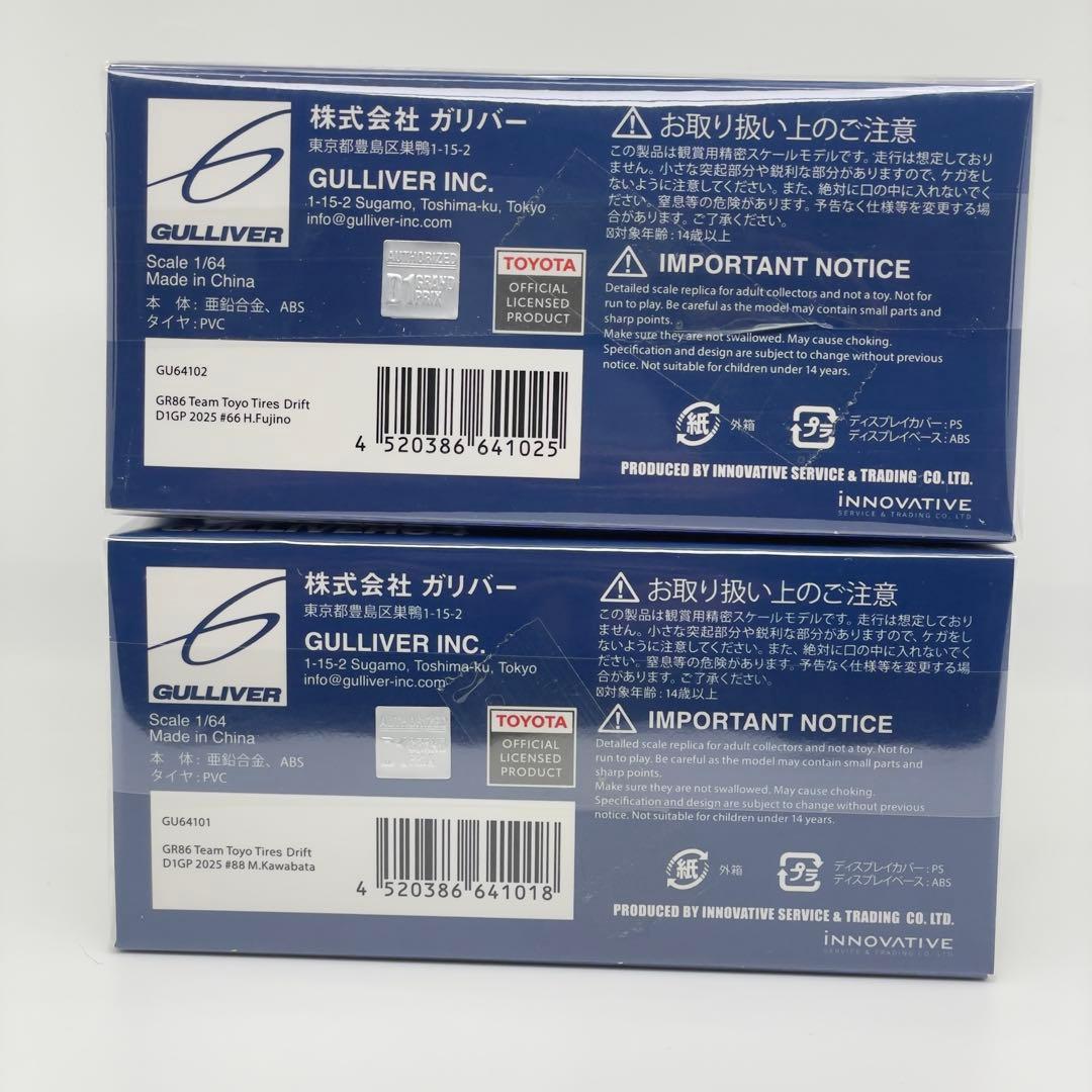 innoモデル1/64 1GR86 D1GP東京オートサロン限定　2台セットです