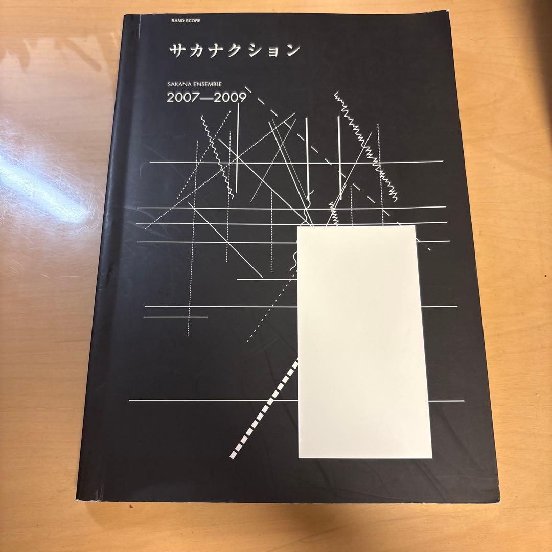 サカナクション 2007-2009