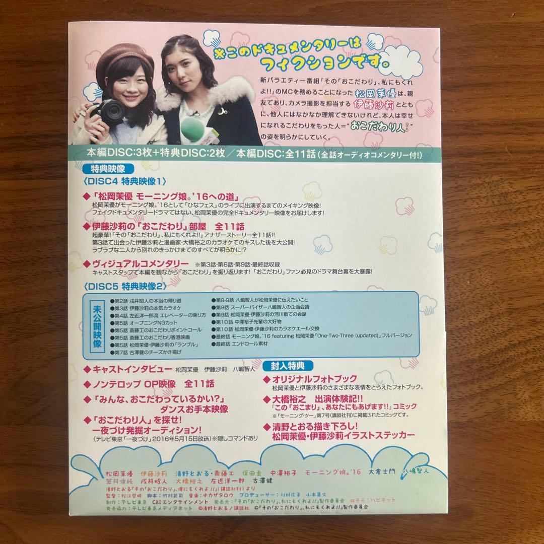 【美品】【希少品】 その「おこだわり」、私にもくれよ!! DVD-BOX 5枚組