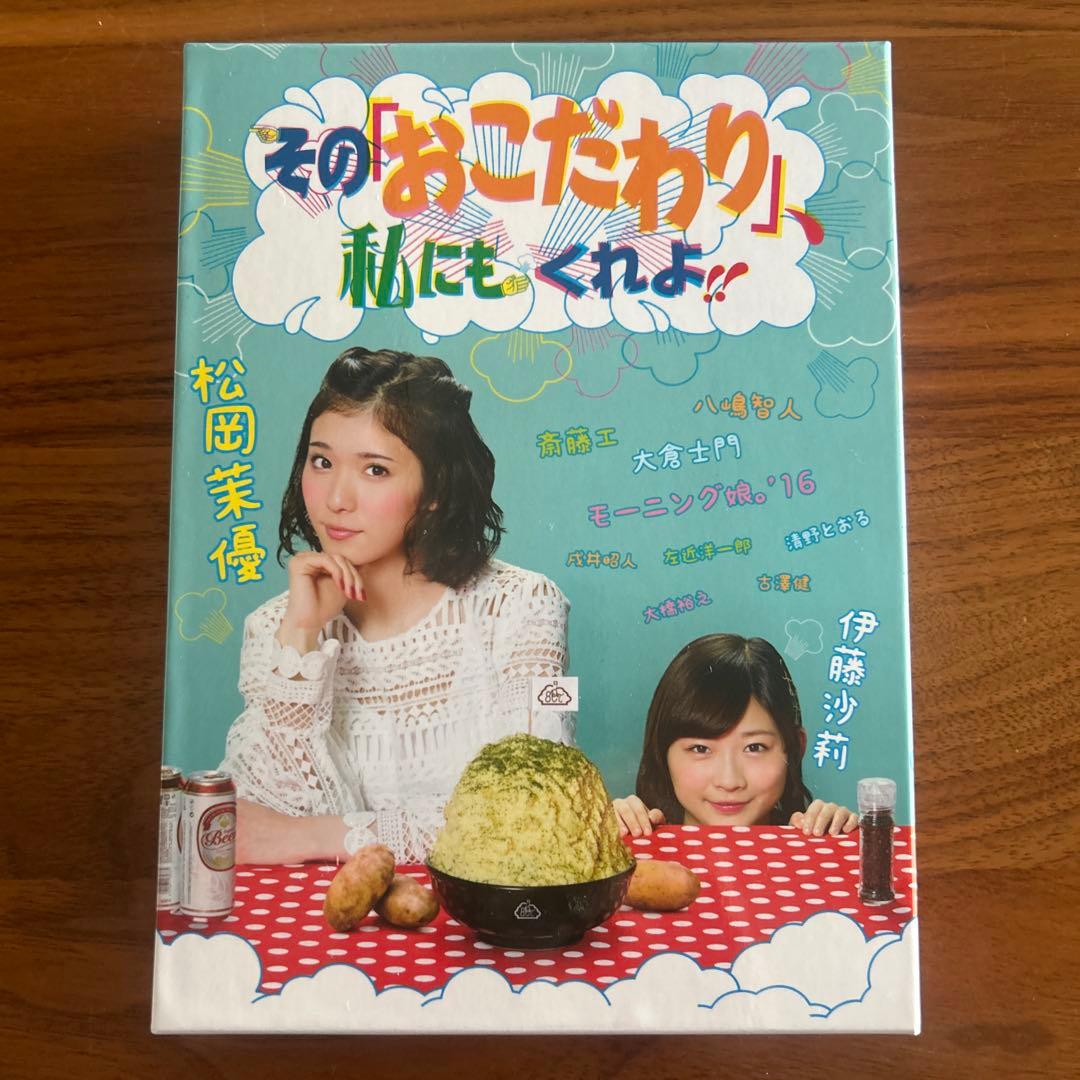 【美品】【希少品】 その「おこだわり」、私にもくれよ!! DVD-BOX 5枚組