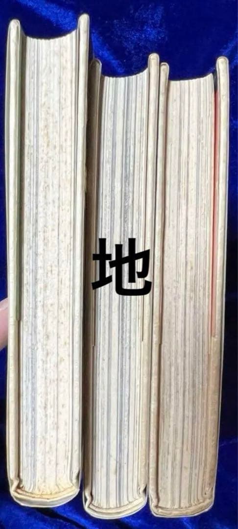 【集英社】内田善美イラストクロス＋草迷宮・草空間＋星の時計のLiddell×3