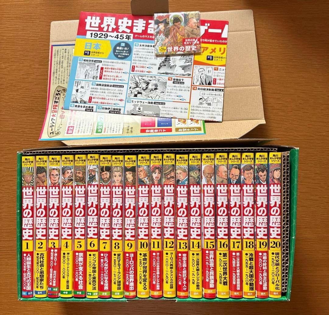 角川まんが学習シリーズ　世界の歴史　全20巻　限定3大特典付き