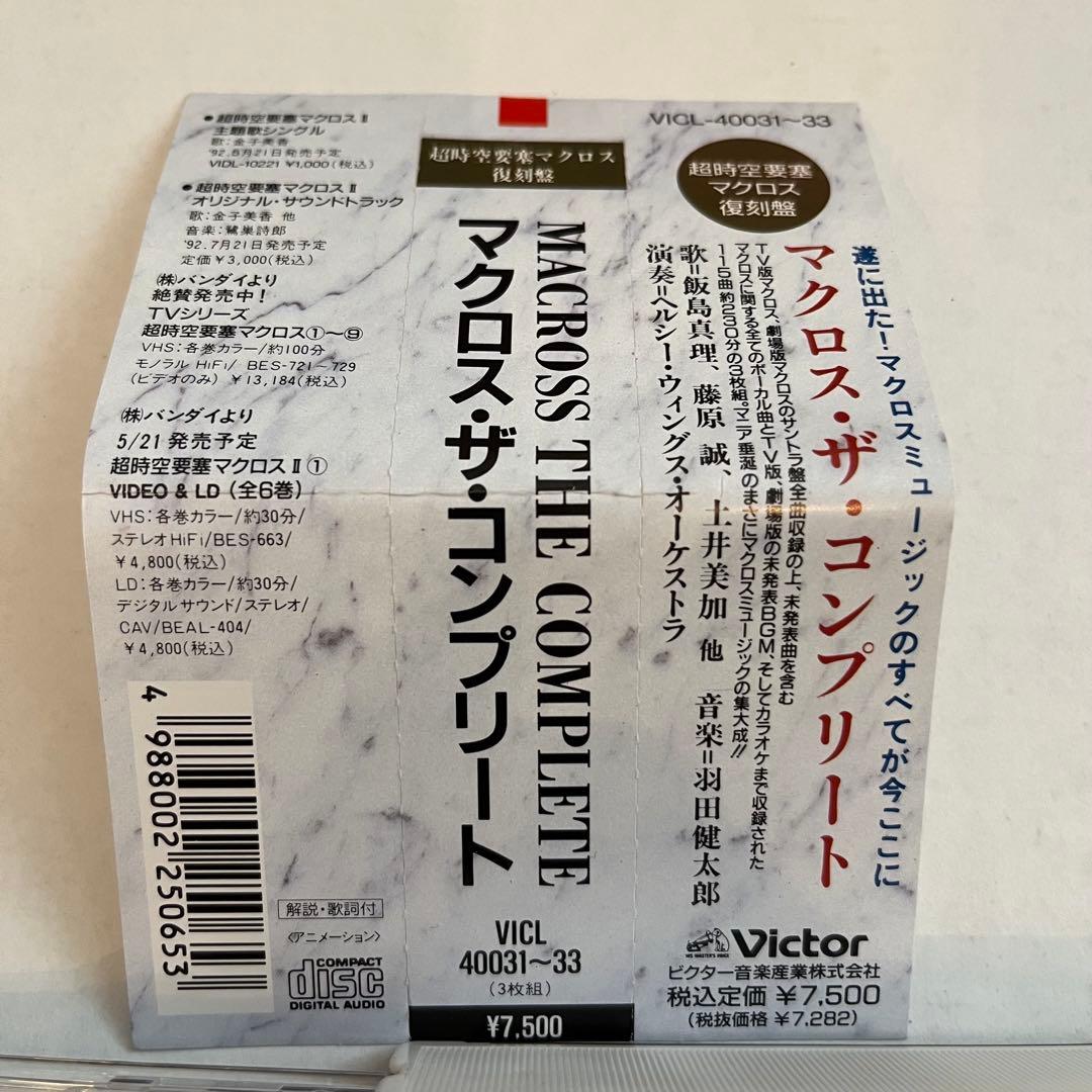 MACROSS THE COMPLETE 3枚組CD