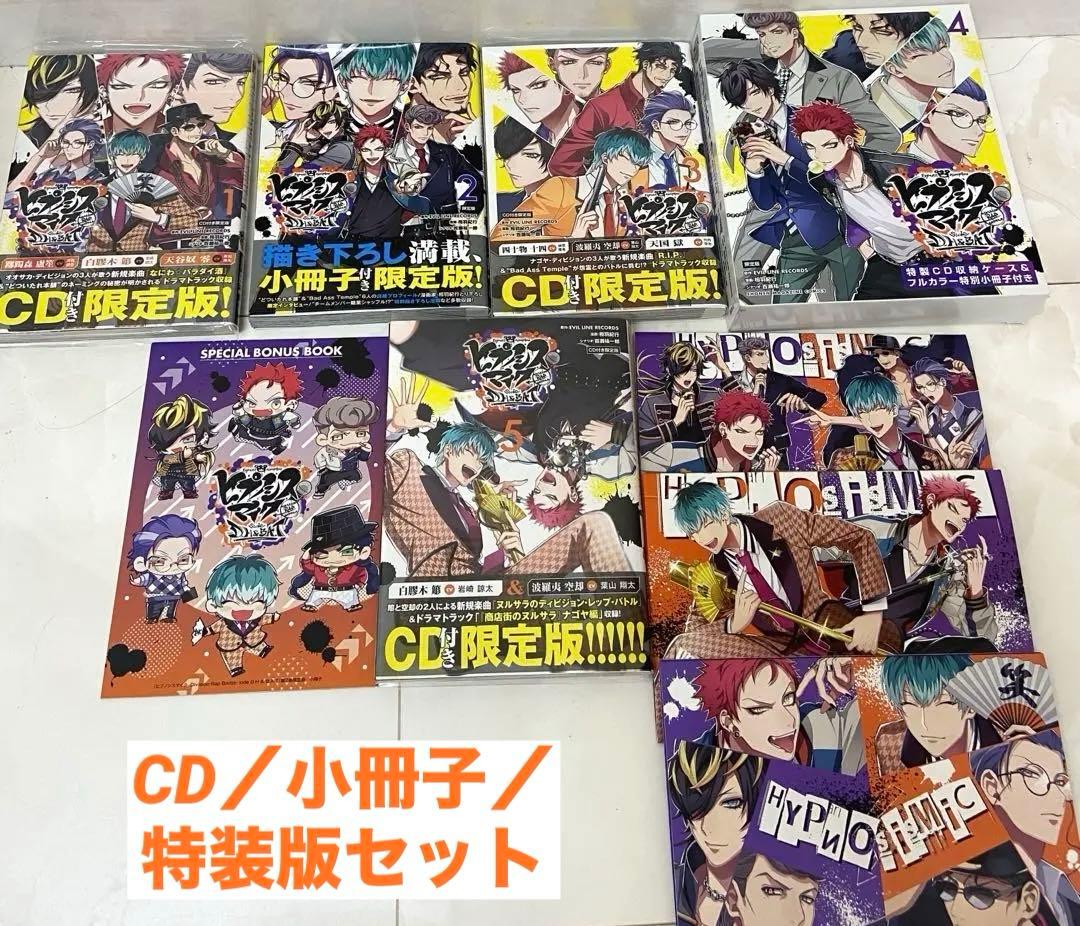 ヒプノシスマイク side D.H & B.A.T 限定版 コミカライズ セット