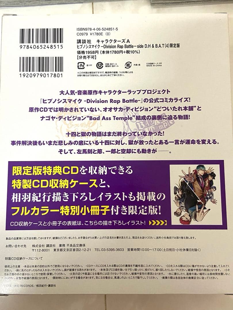 ヒプノシスマイク side D.H & B.A.T 限定版 コミカライズ セット