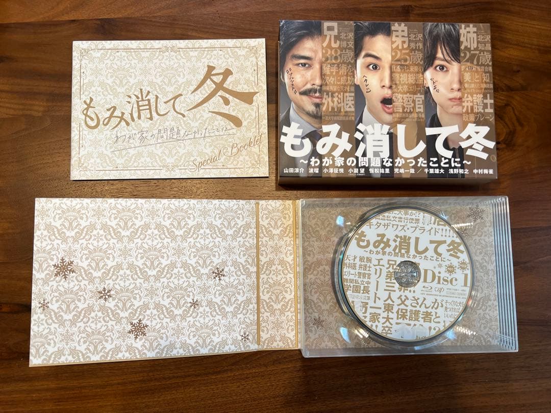 もみ消して冬〜わが家の問題なかったことに〜　（Blu-ray）