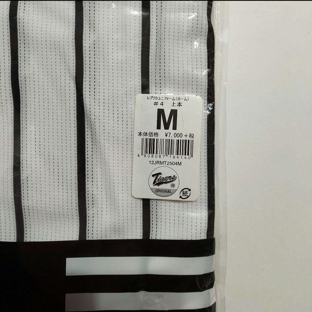 阪神タイガース レプリカユニフォーム 4番 上本博紀選手 サイン入り