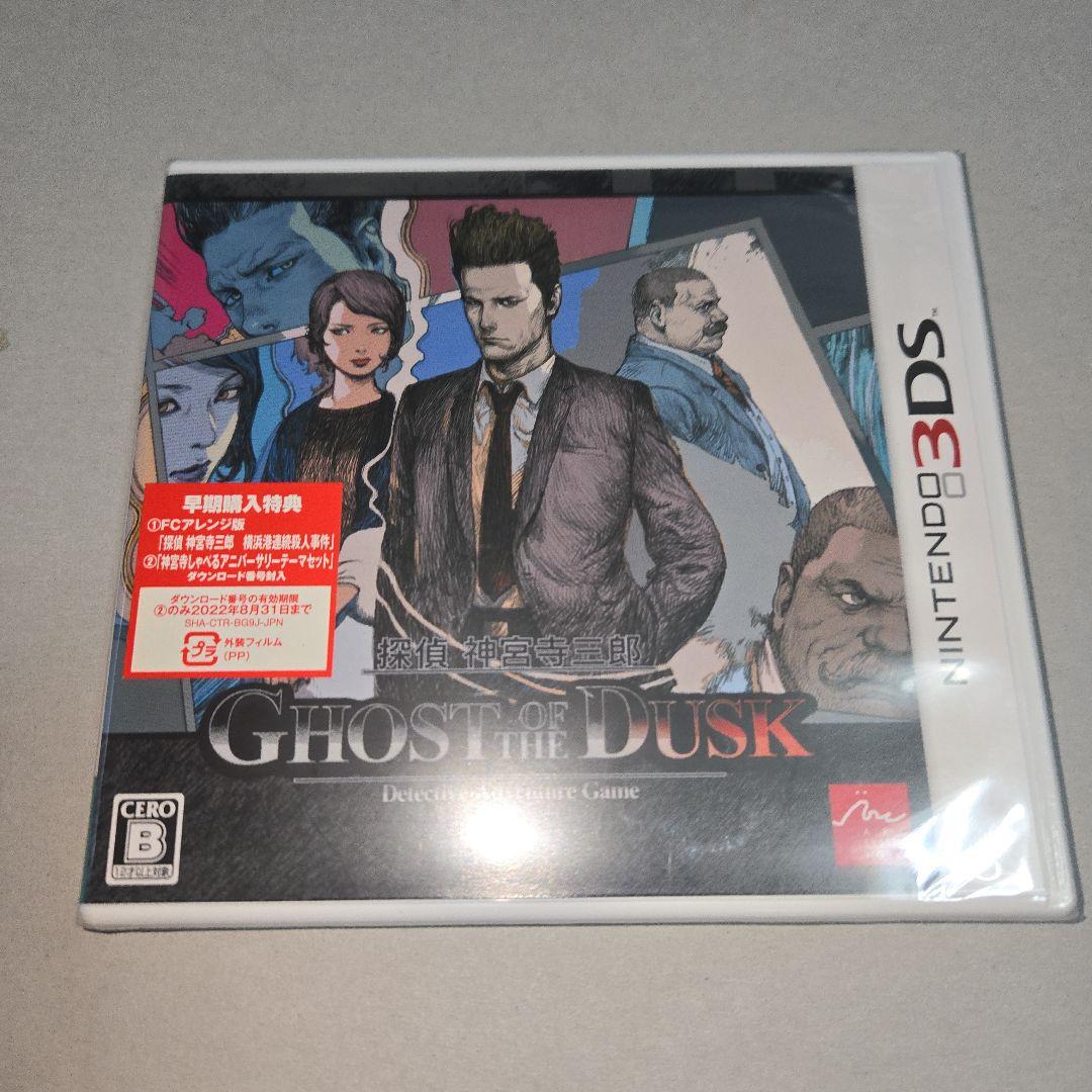 【新品未開封】3DS 探偵 神宮寺三郎 GHOST OF THE DUSK