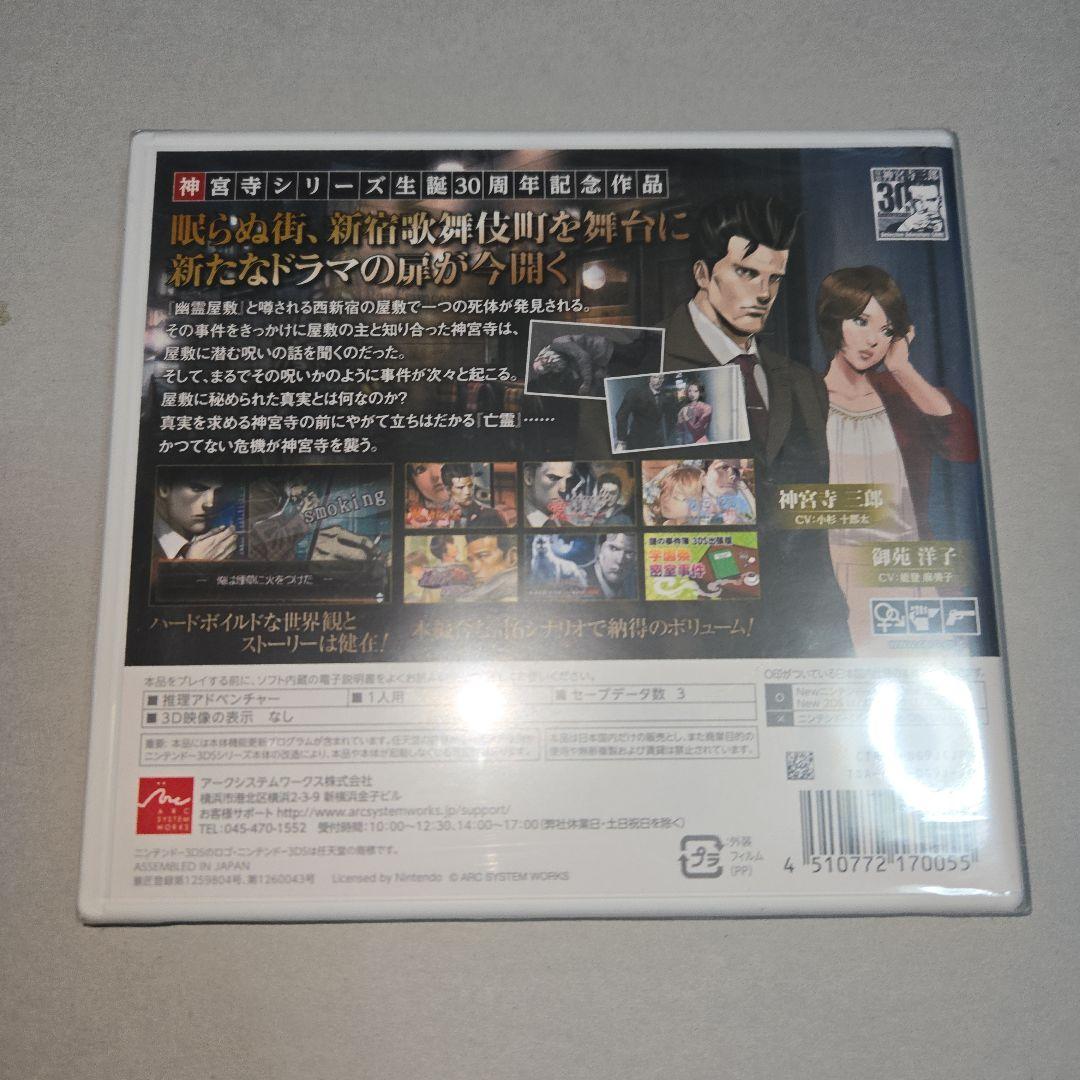 【新品未開封】3DS 探偵 神宮寺三郎 GHOST OF THE DUSK