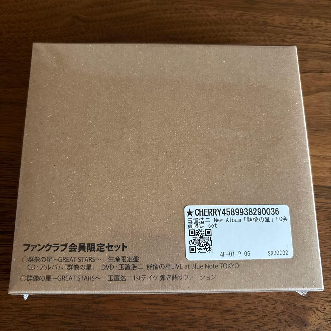 玉置浩二 群像の星 FC限定セット