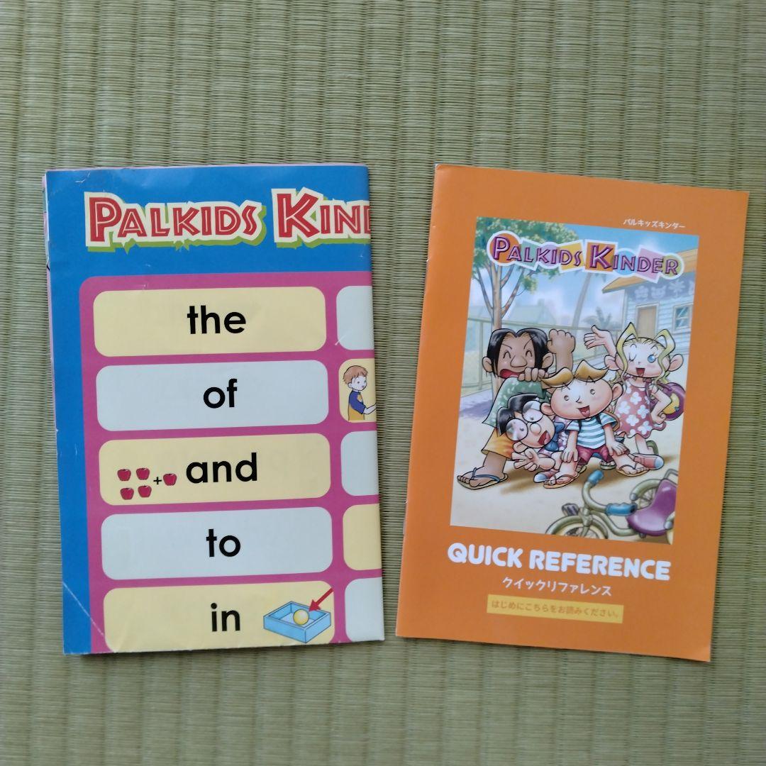 パルキッズ　プリスクーラー＆キンダー　児童英語研究所