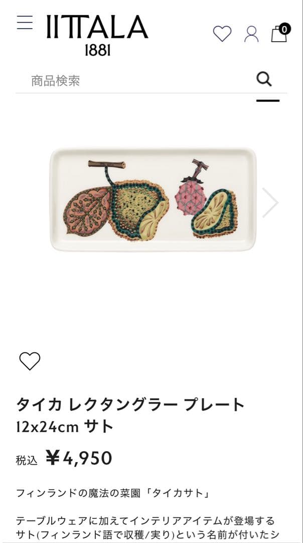 イッタラ福袋　ティーマ　タイカ