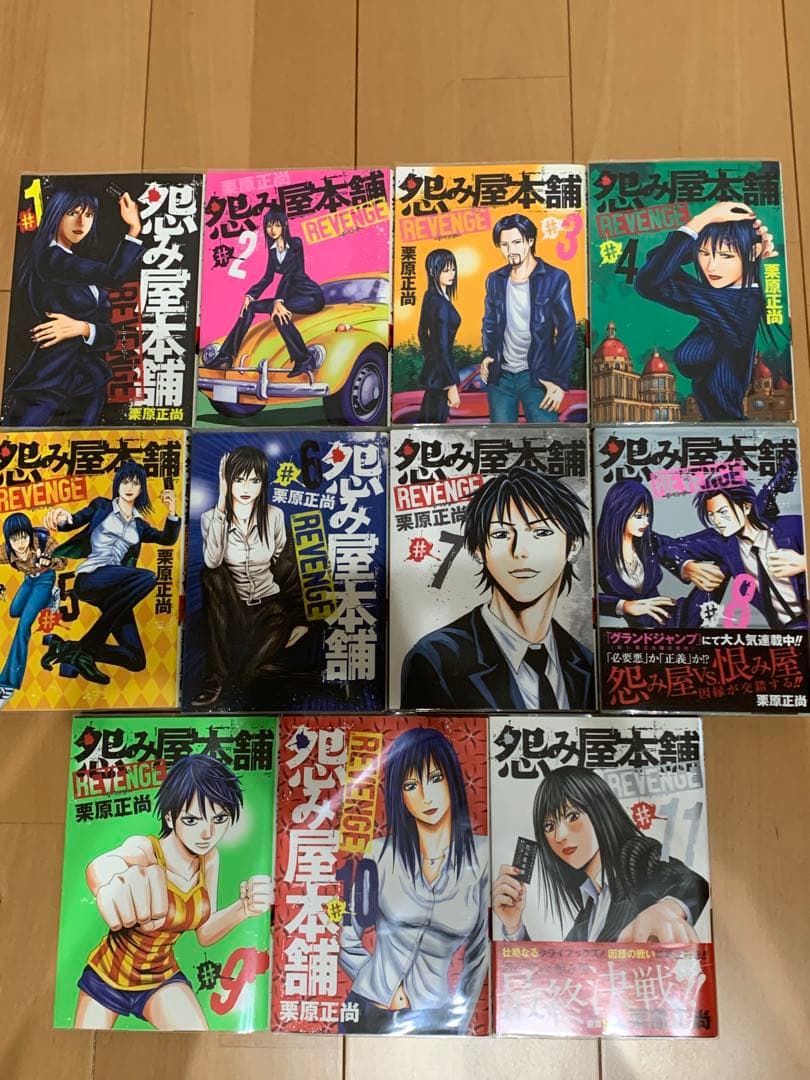 怨み屋本舗　全巻　まとめ売り