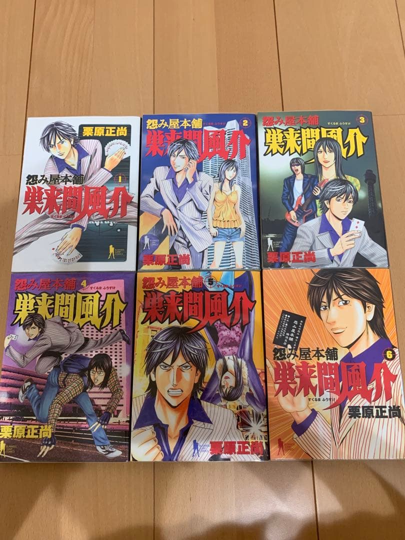 怨み屋本舗　全巻　まとめ売り