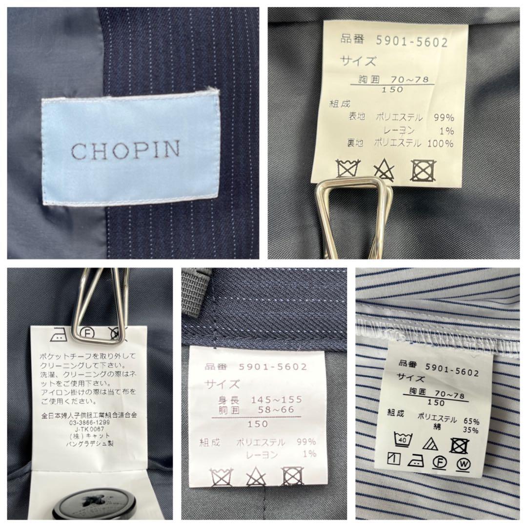 美品✨️CHOPIN キッズ セットアップ ネイビー 4点 150 卒業 入学