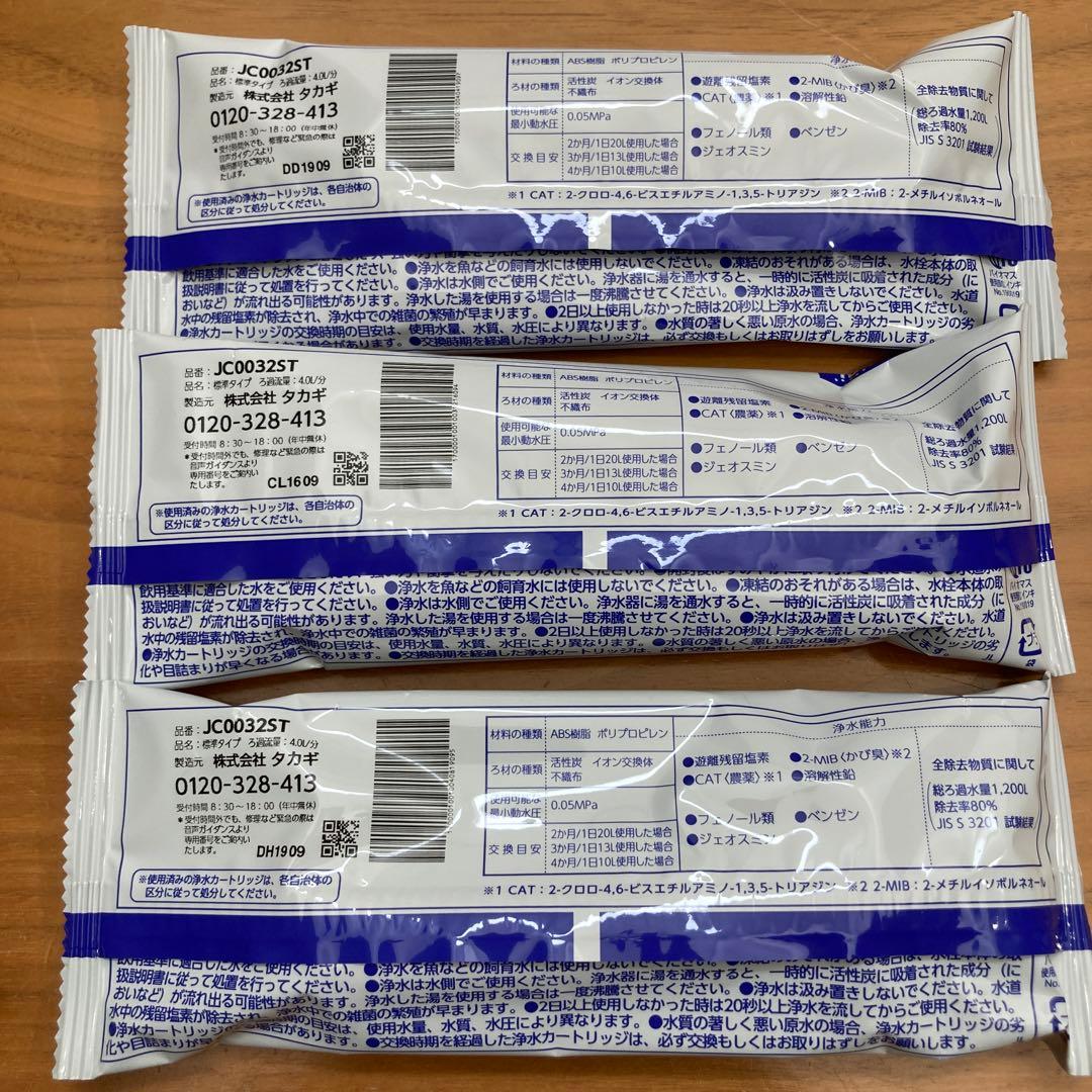 タカギ　みず工房　浄水器本体JA4-02 カートリッジ3本JC0032STセット