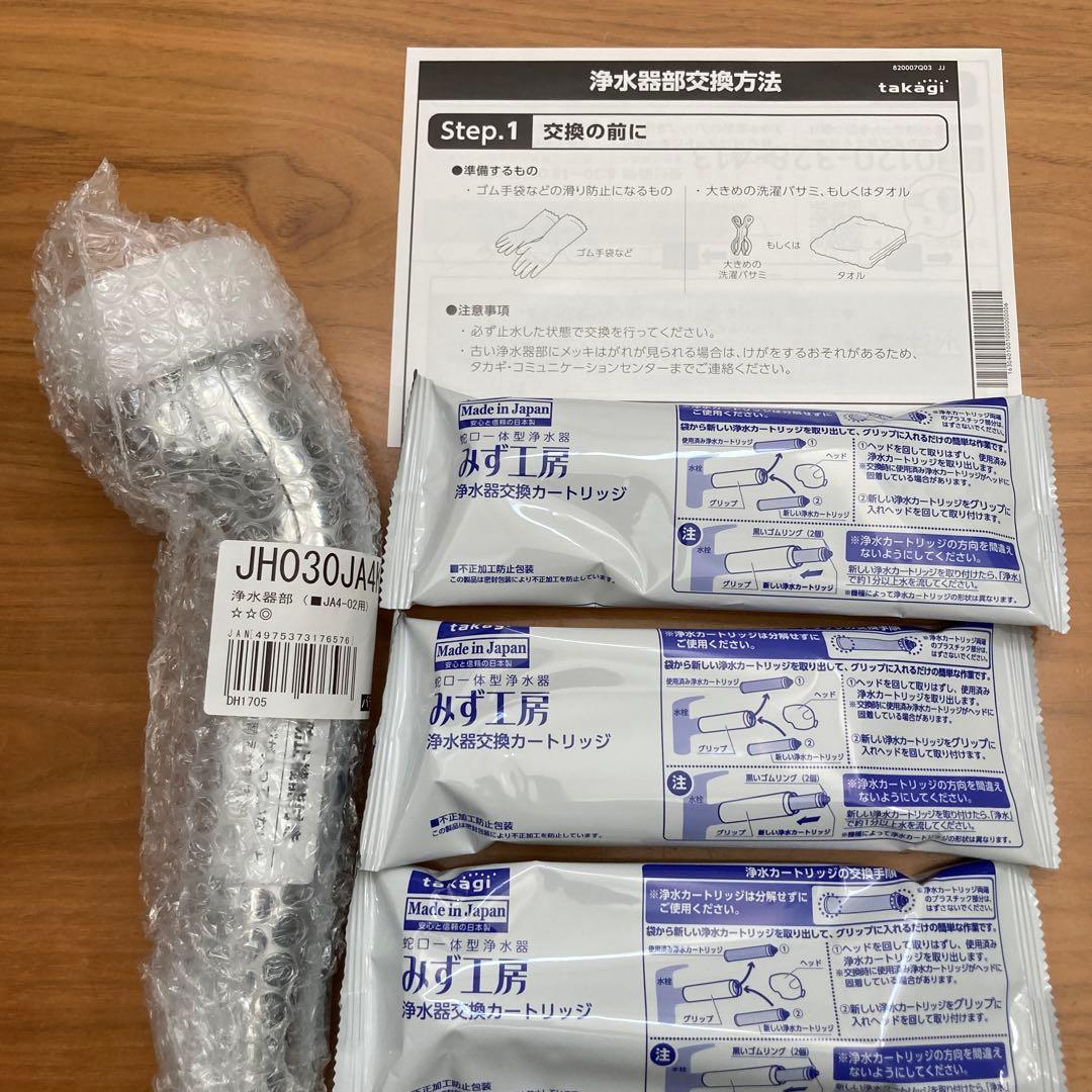 タカギ　みず工房　浄水器本体JA4-02 カートリッジ3本JC0032STセット