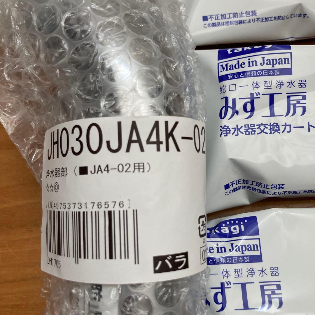 タカギ　みず工房　浄水器本体JA4-02 カートリッジ3本JC0032STセット
