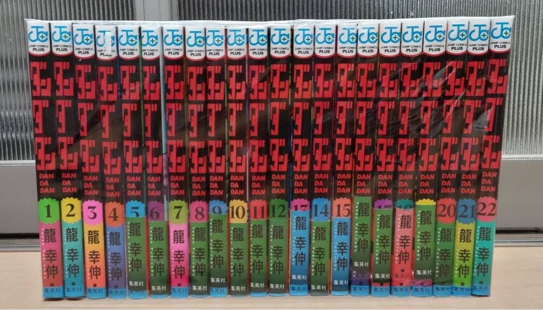 ダンダダン 1-22巻 全巻セット 龍幸伸 少年ジャンプ＋ 集英社