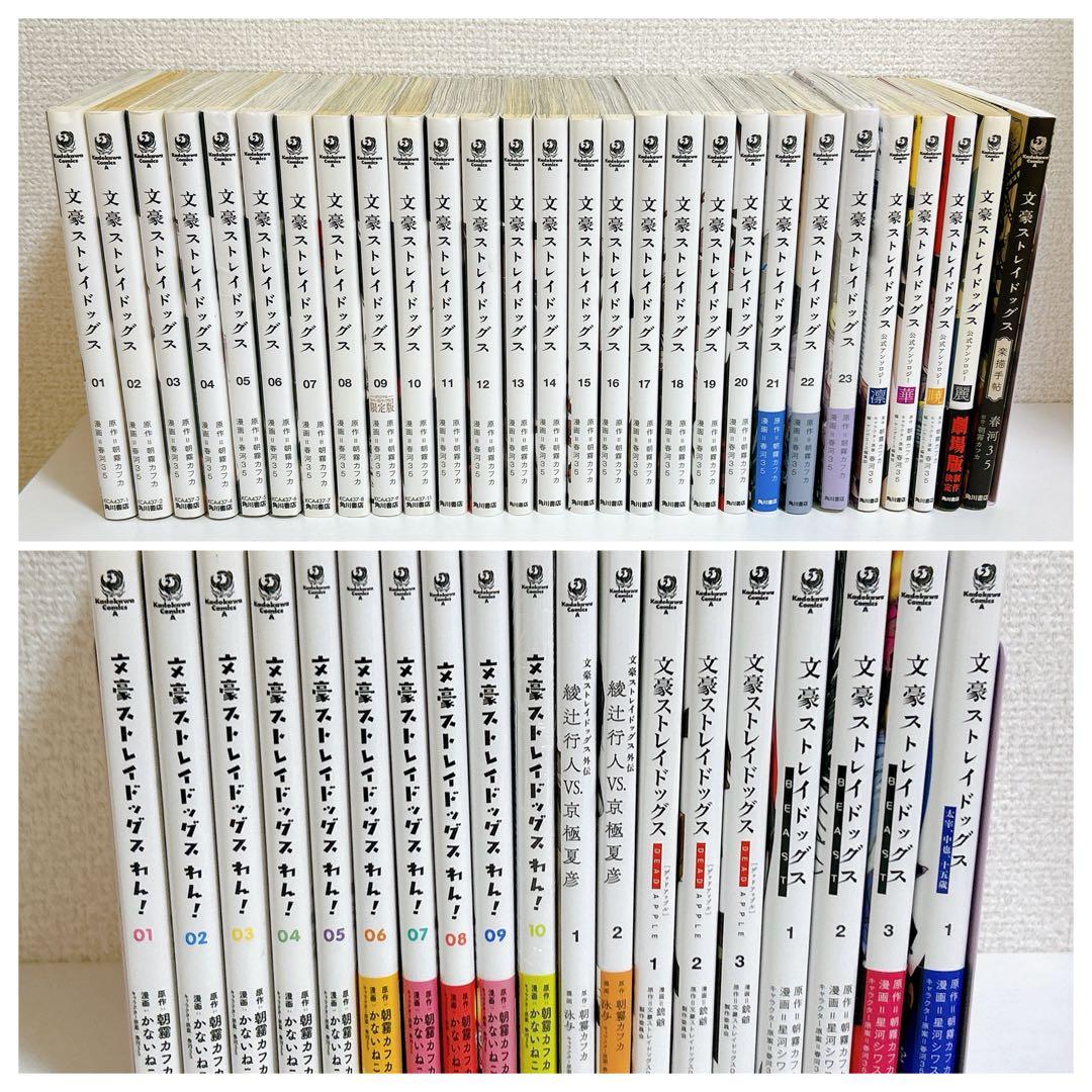 文豪ストレイドッグス 漫画本 23巻 ＋関連本24冊 合計47冊セット