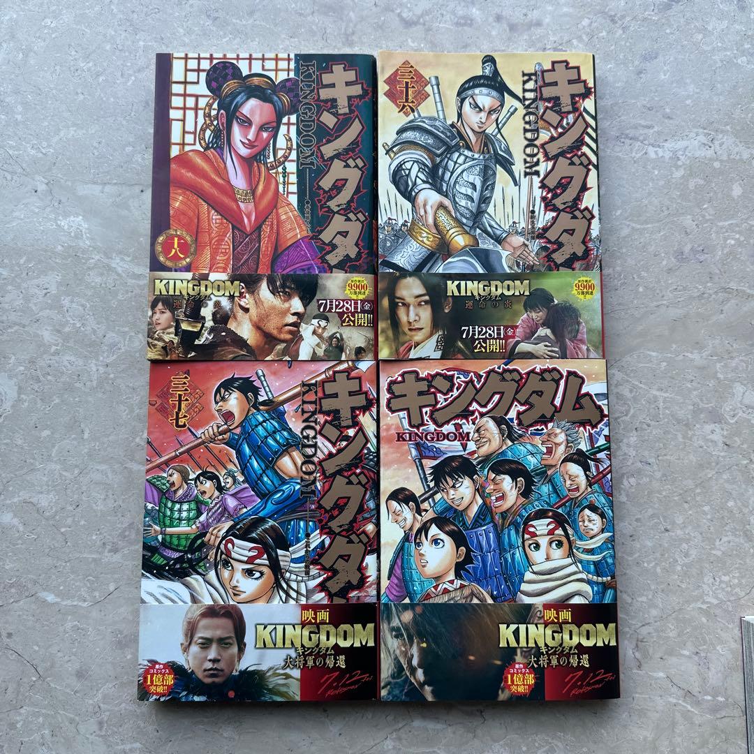 キングダム 【新品20巻分】14〜18、21〜24 、33、35〜44