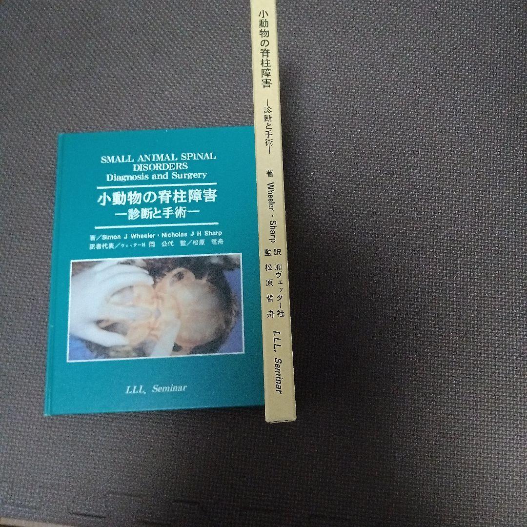 小動物の脊柱障害-診断と手術