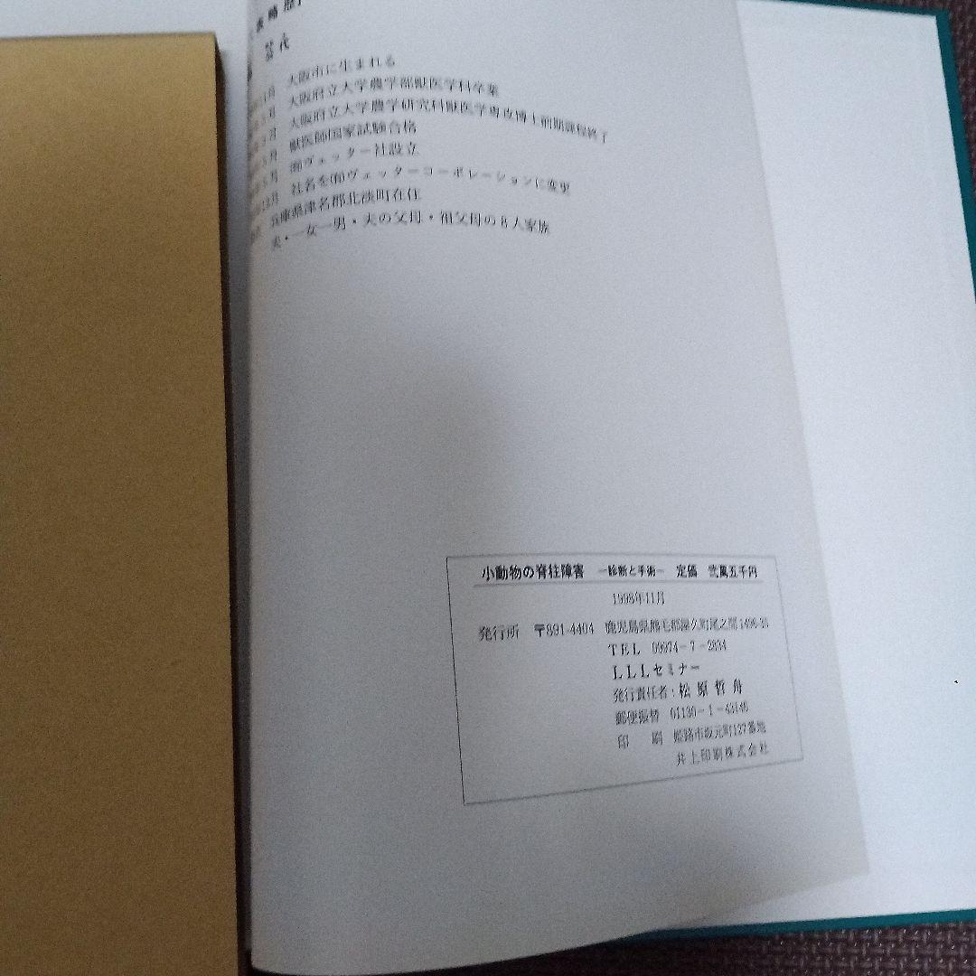 小動物の脊柱障害-診断と手術