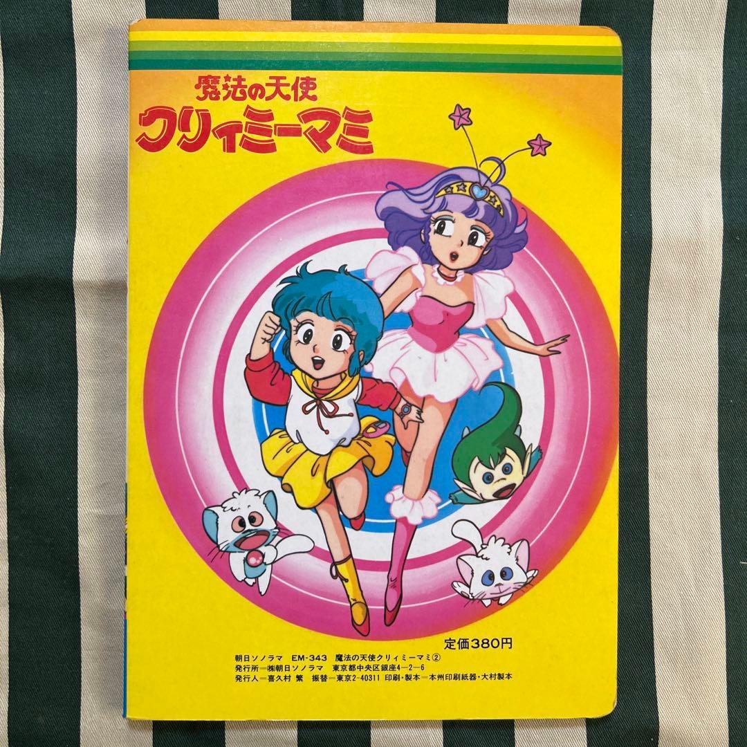 クリィミーマミ　絵本　おまつりのコンサート　ソノシート未開封