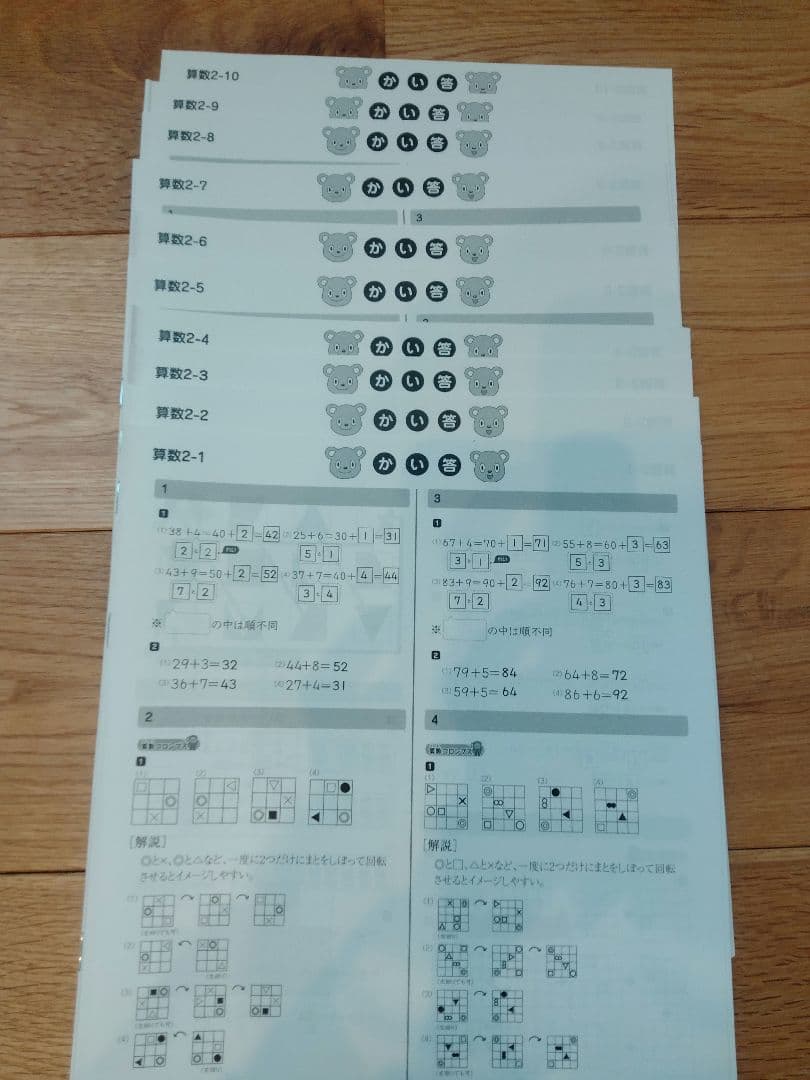 七田式プリント　国語　算数　2年生