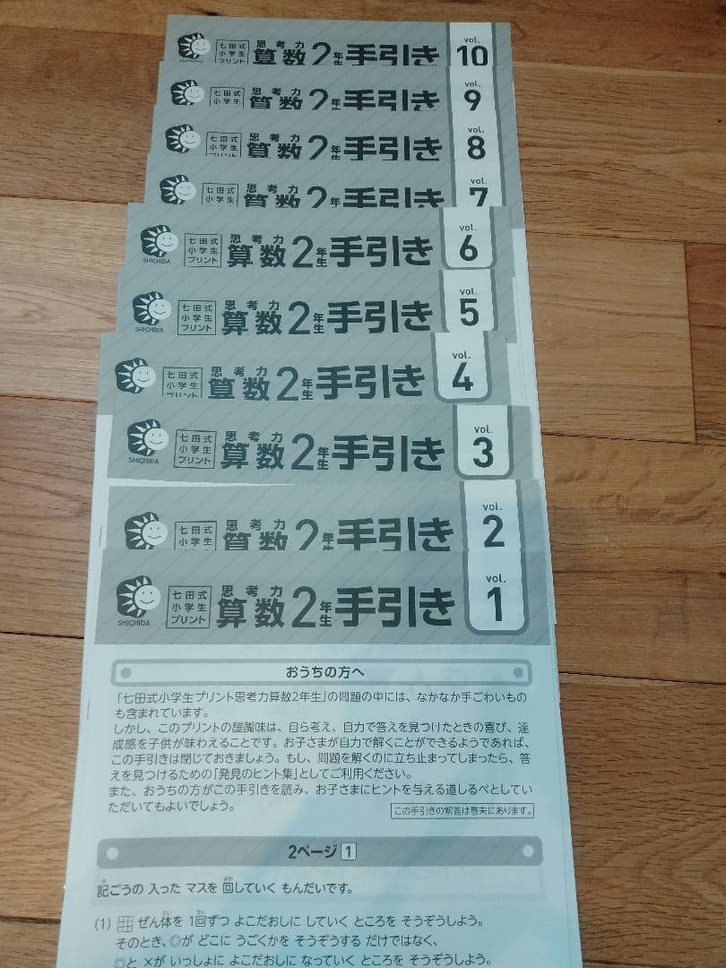 七田式プリント　国語　算数　2年生