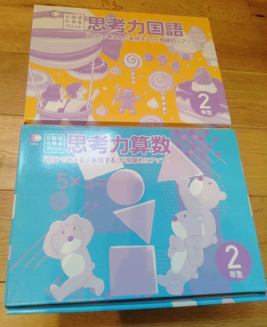 七田式プリント　国語　算数　2年生