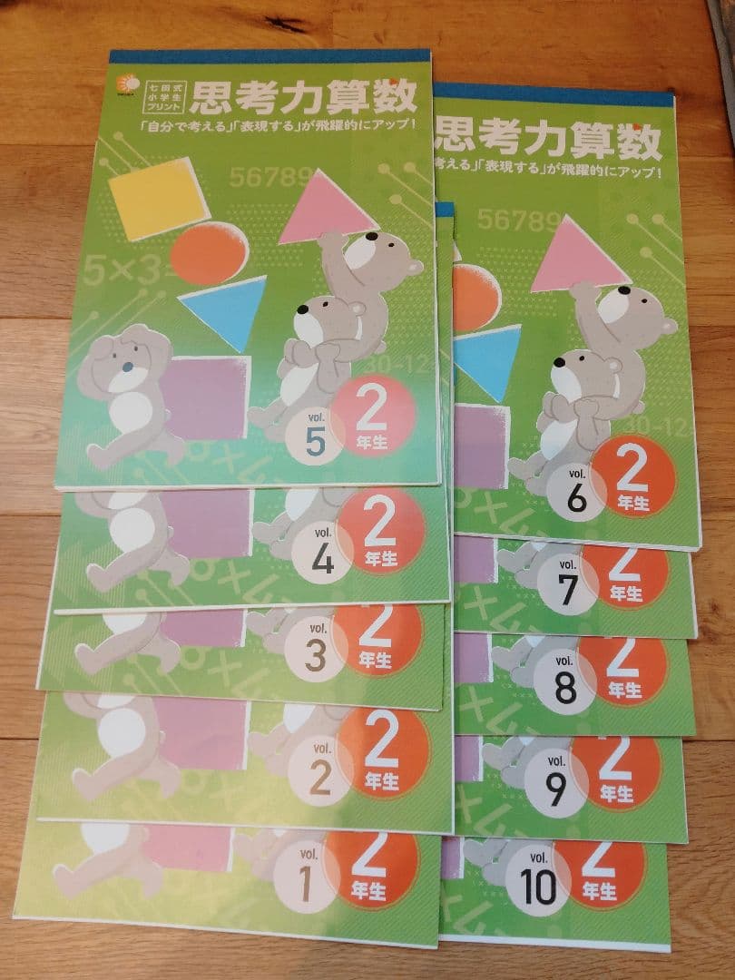 七田式プリント　国語　算数　2年生