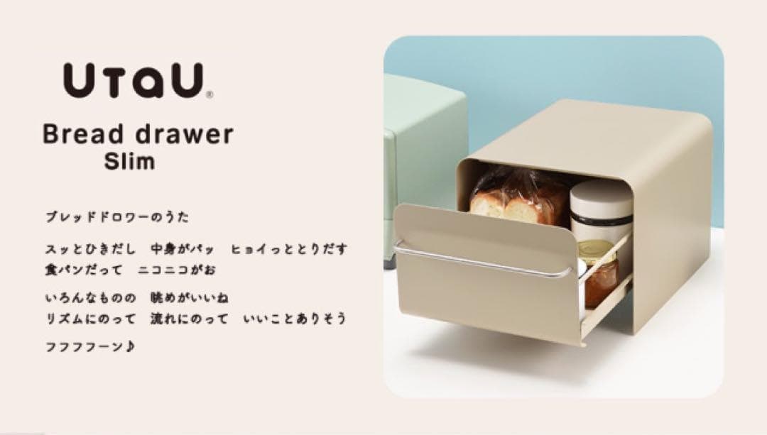 ブレッドドロワー スリム ファインベージュ