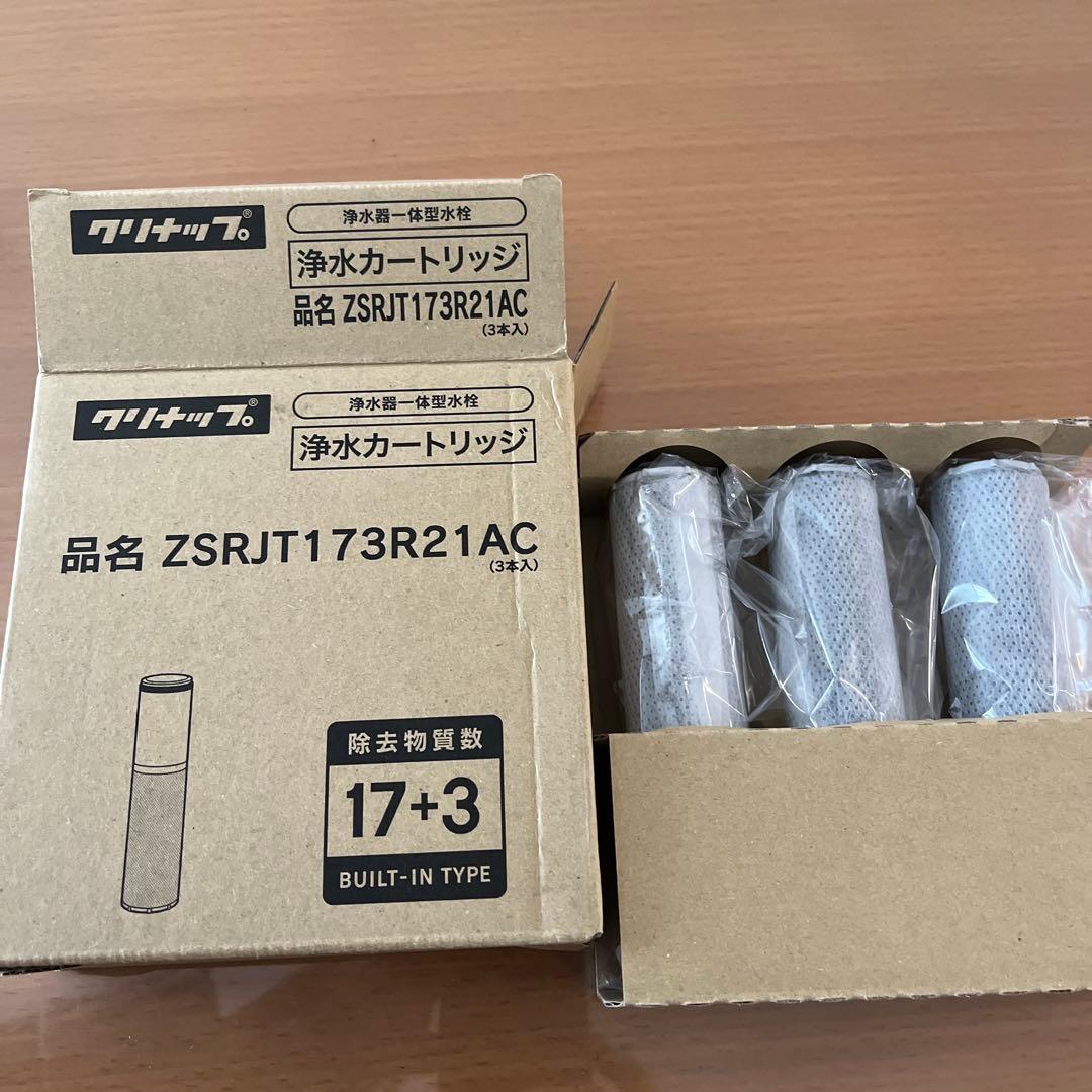 ジョンMAX　クリナップ 浄水カートリッジ ZSRJT173R21AC