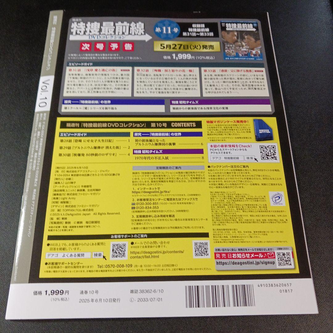 特捜最前線 DVDコレクション１～14