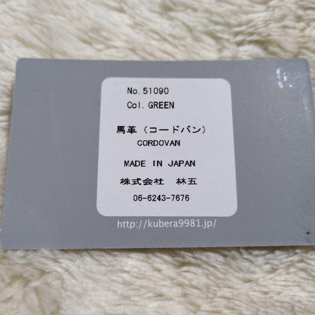 【お取り置き】KUBERA　9981　クベラ　コードバン　スマートウォレット
