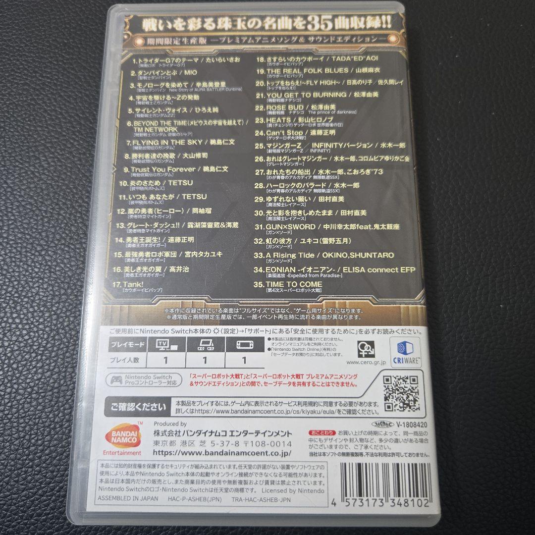 スーパーロボット大戦Tプレミアムアニメソング＆サウンドエディション Switch