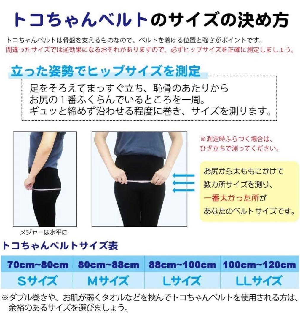 【新品・未開封】トコちゃんベルトⅡ (Lサイズ)