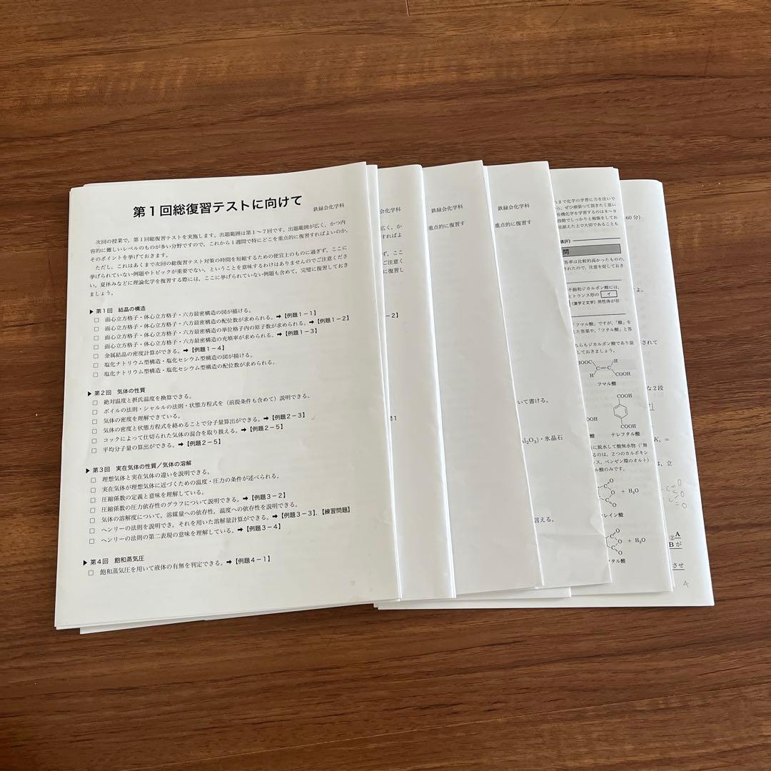 鉄緑会　高2 化学　テキスト•授業プリント類　一年分セット