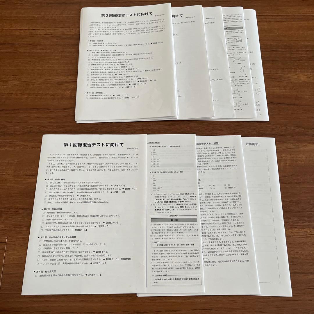 鉄緑会　高2 化学　テキスト•授業プリント類　一年分セット