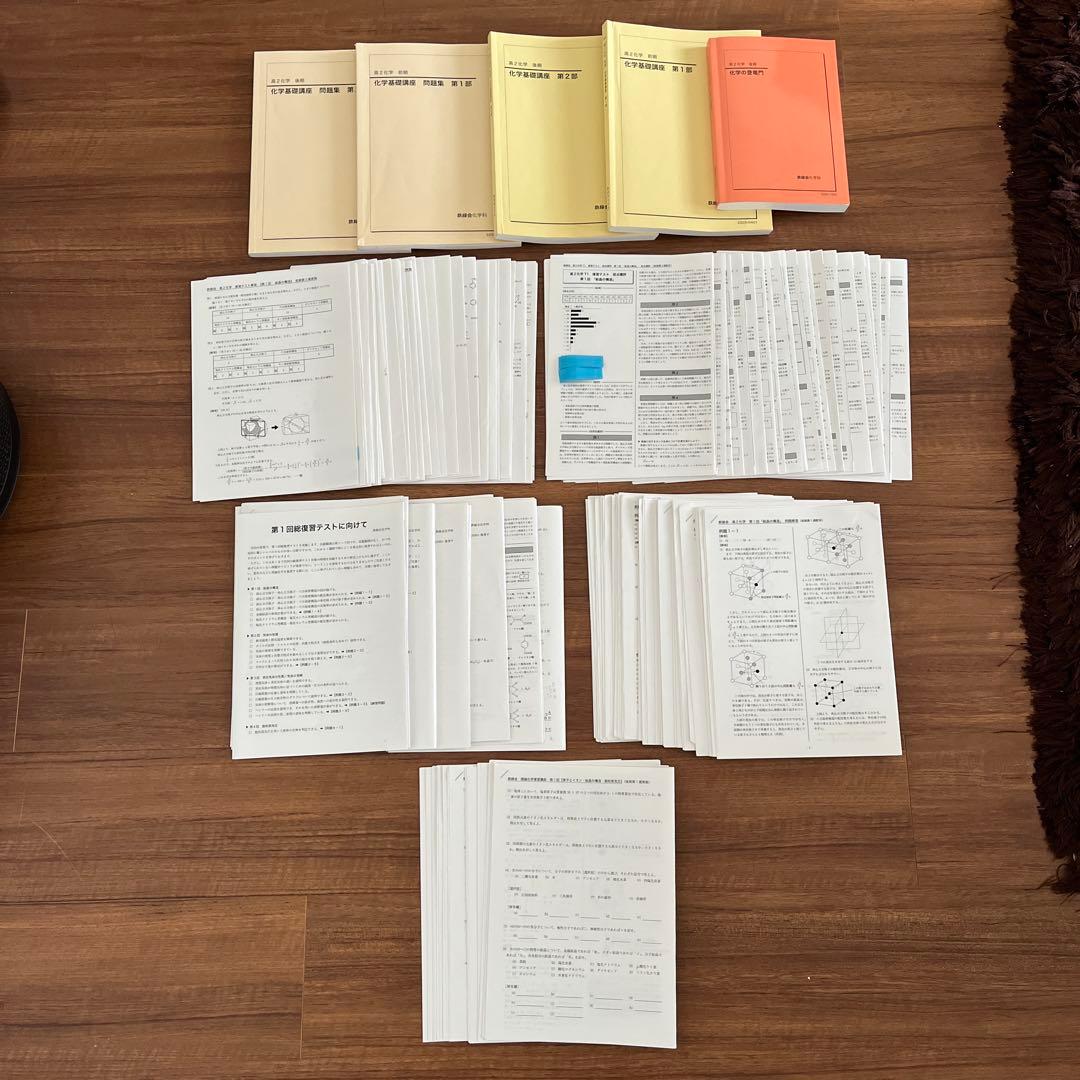 鉄緑会　高2 化学　テキスト•授業プリント類　一年分セット