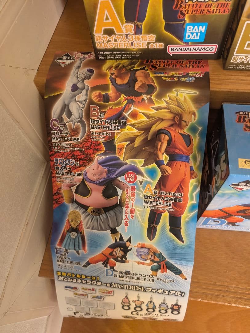 ほ*ん様 ドラゴンボール BATTLE OF THE SUPER SAIYANA