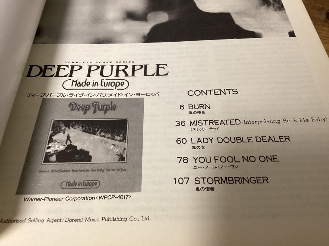 ★楽譜/ディープパープル/メイドインヨーロッパ/タブ譜/バンドスコア
