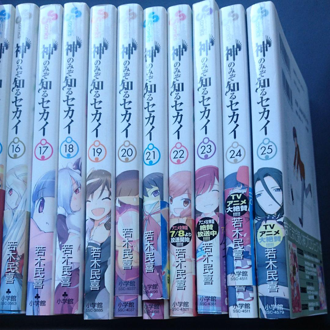 神のみぞ知るセカイ = The World God Only Knows 25