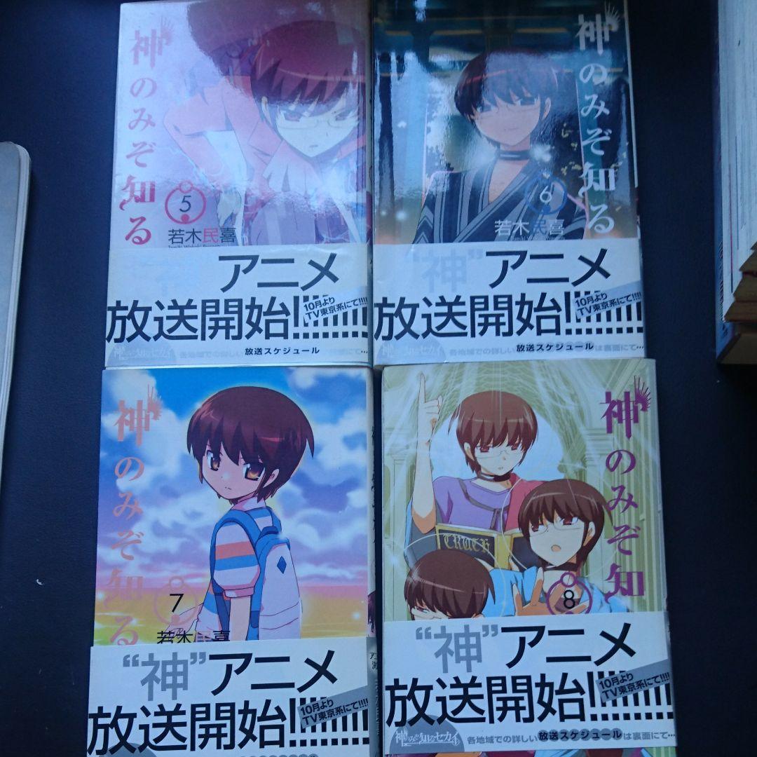 神のみぞ知るセカイ = The World God Only Knows 25