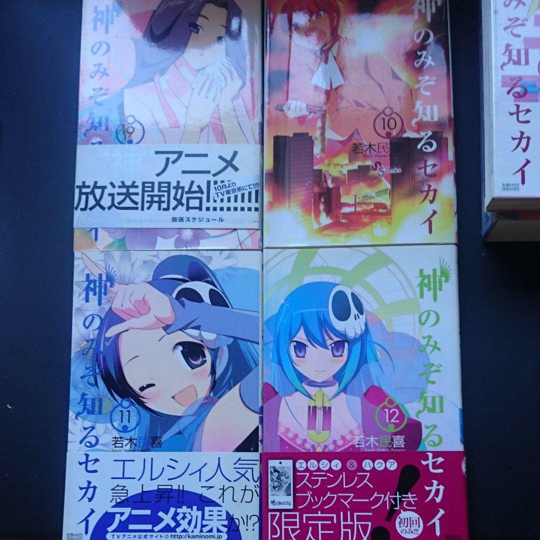 神のみぞ知るセカイ = The World God Only Knows 25